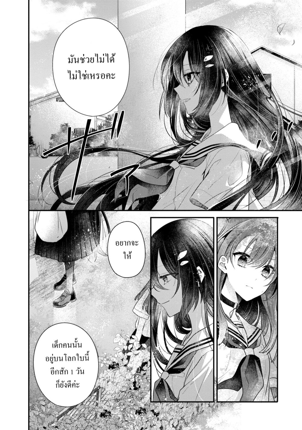 Watashi o Tabetai Hitodenashi 29 (20)