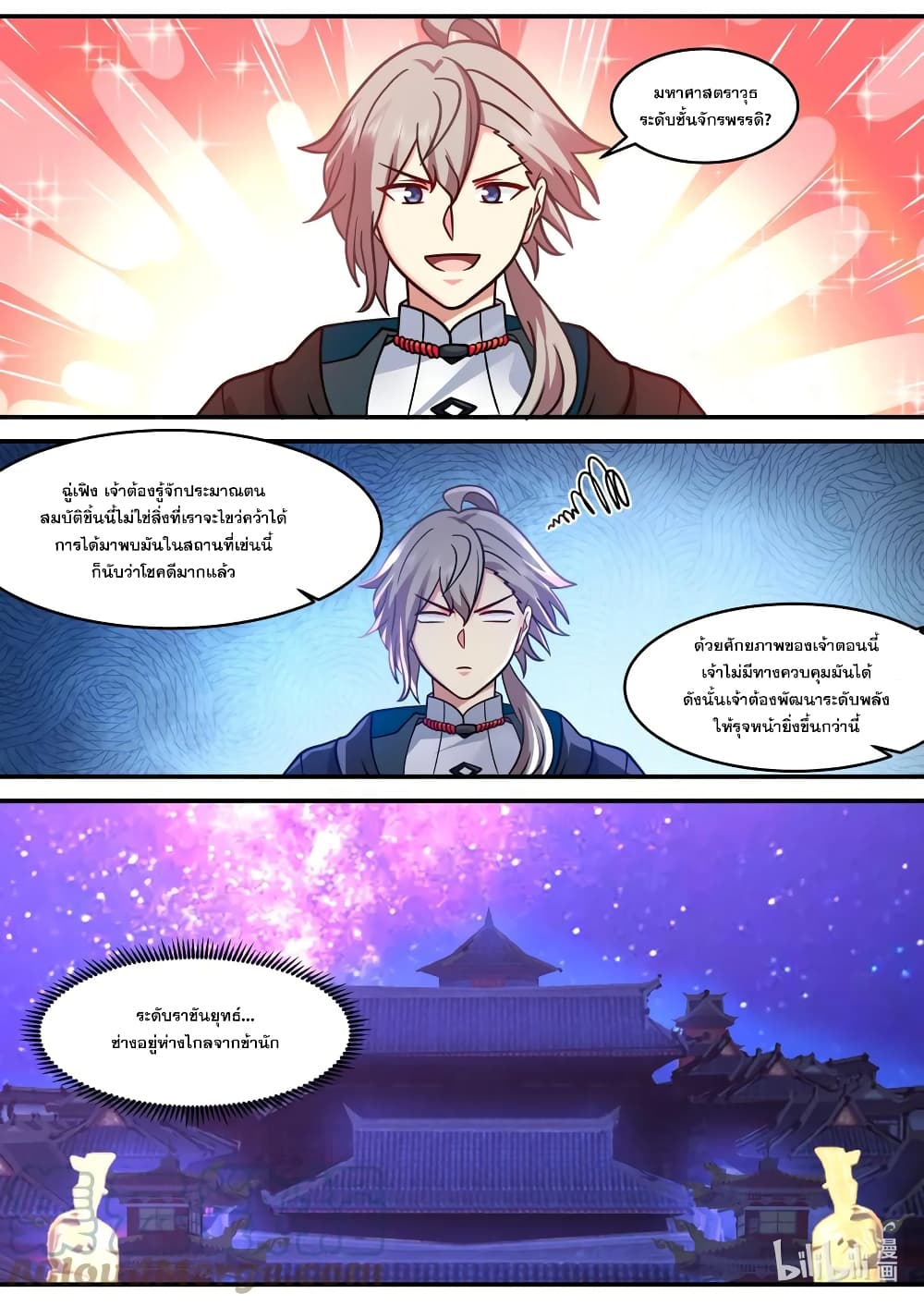 Martial God Asura 598 (8)