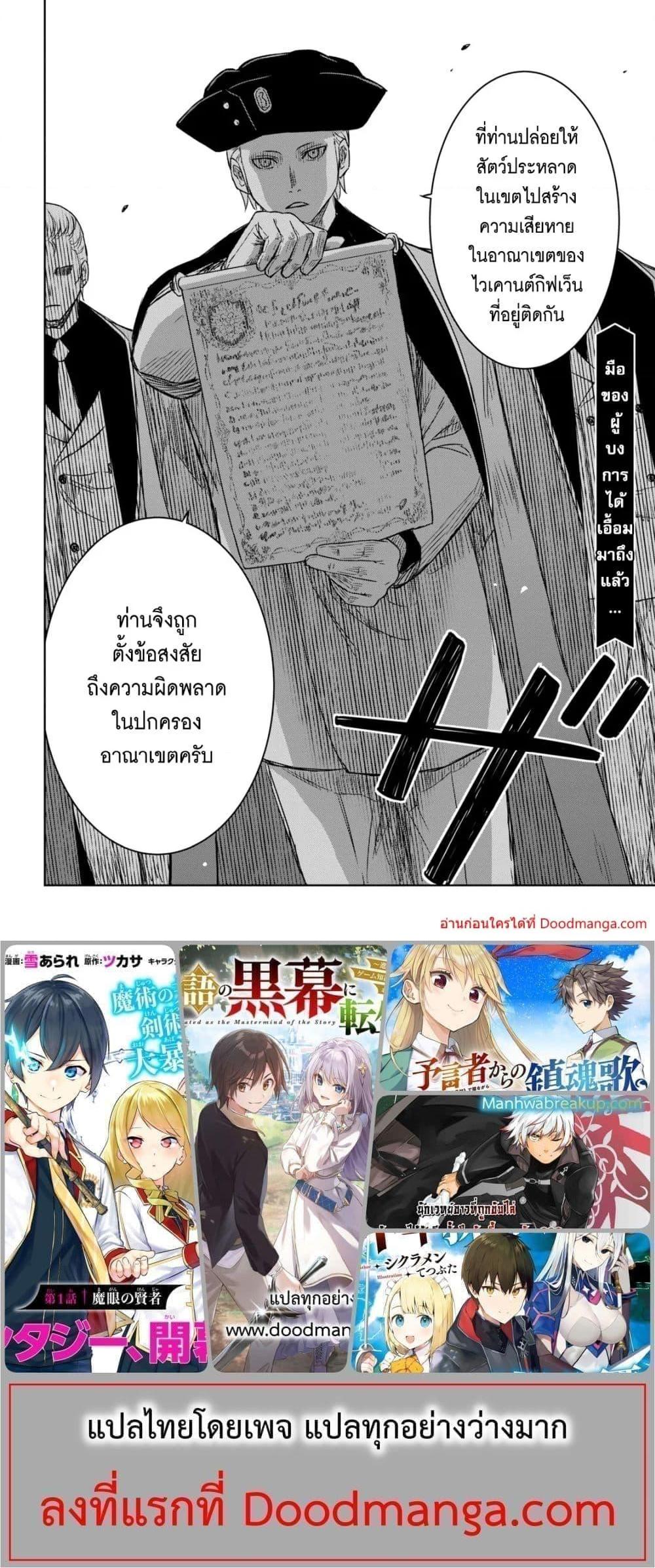 Monogatari no Kuromaku ni Tensei shite ตอนที่ 10 (16)