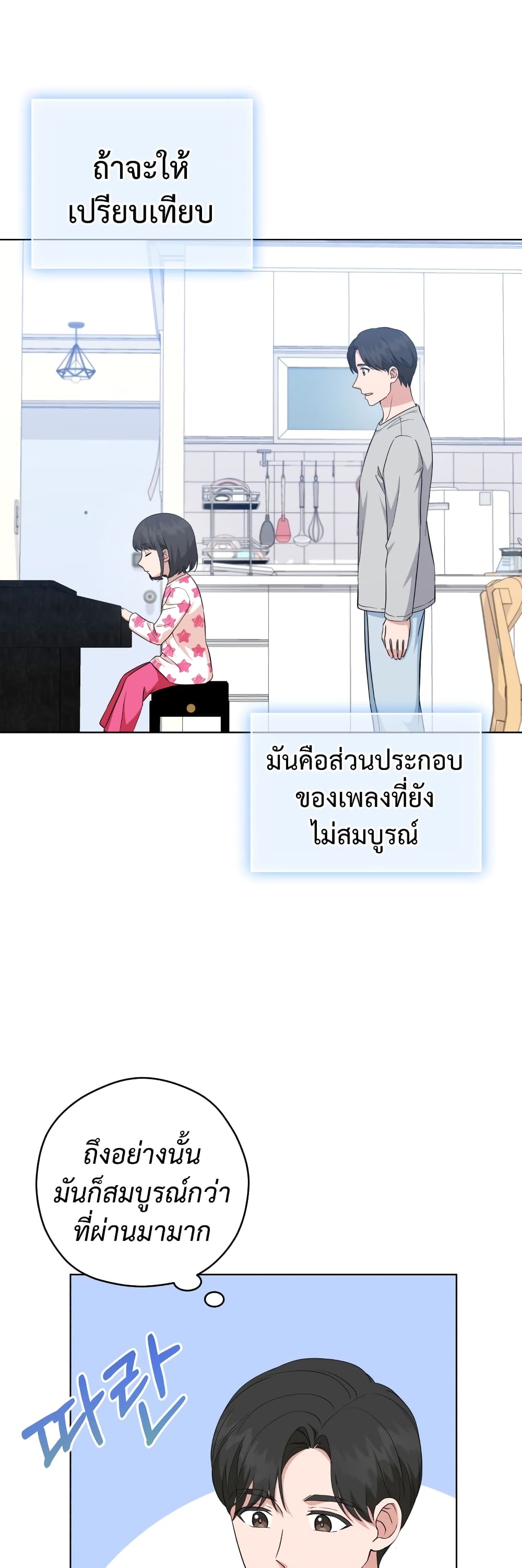 My Daughter is a Music Genius ตอนที่ 71 (46)