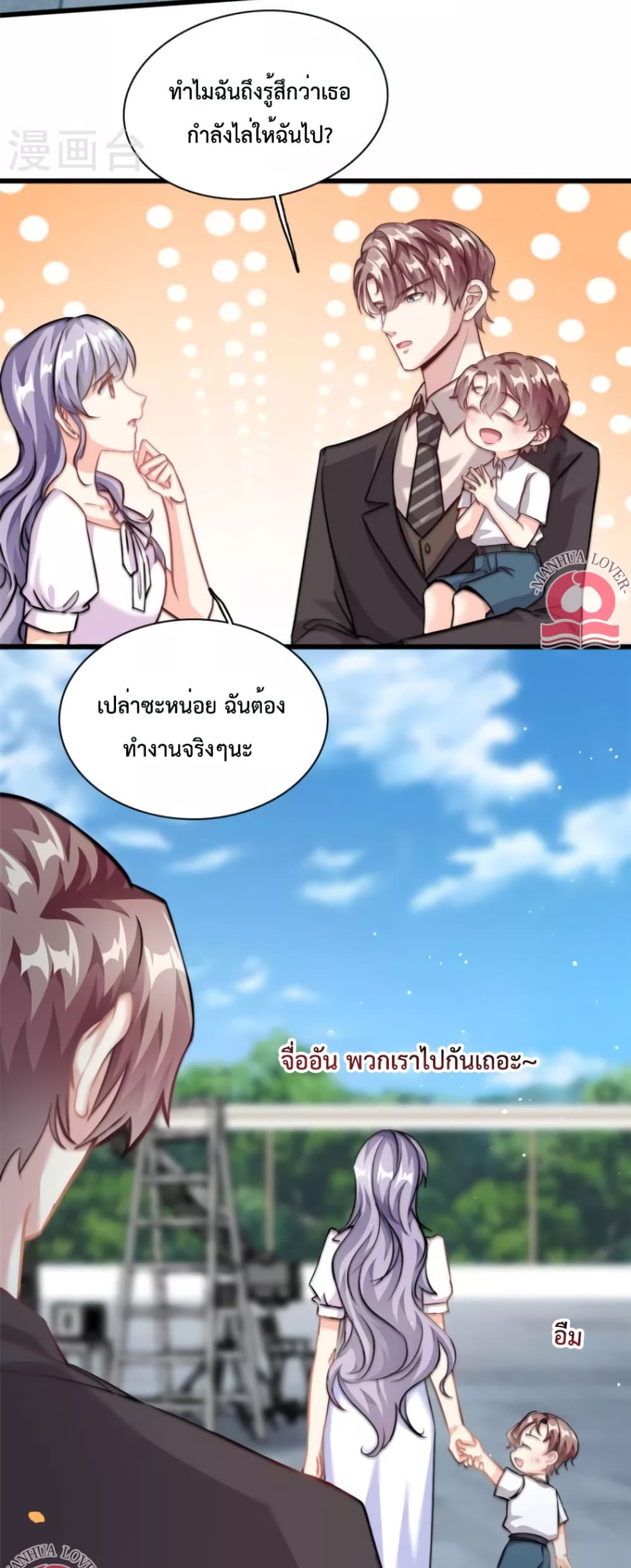 Your Heart Is Safe Now ตอนที่ 33 (3)