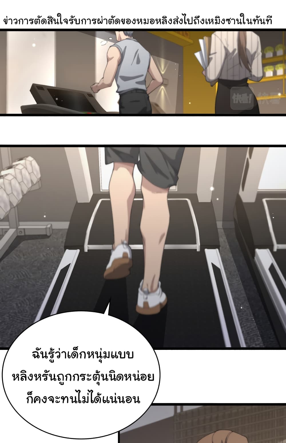 Dr.Lingran’s Ultimate System ตอนที่ 196 (4)