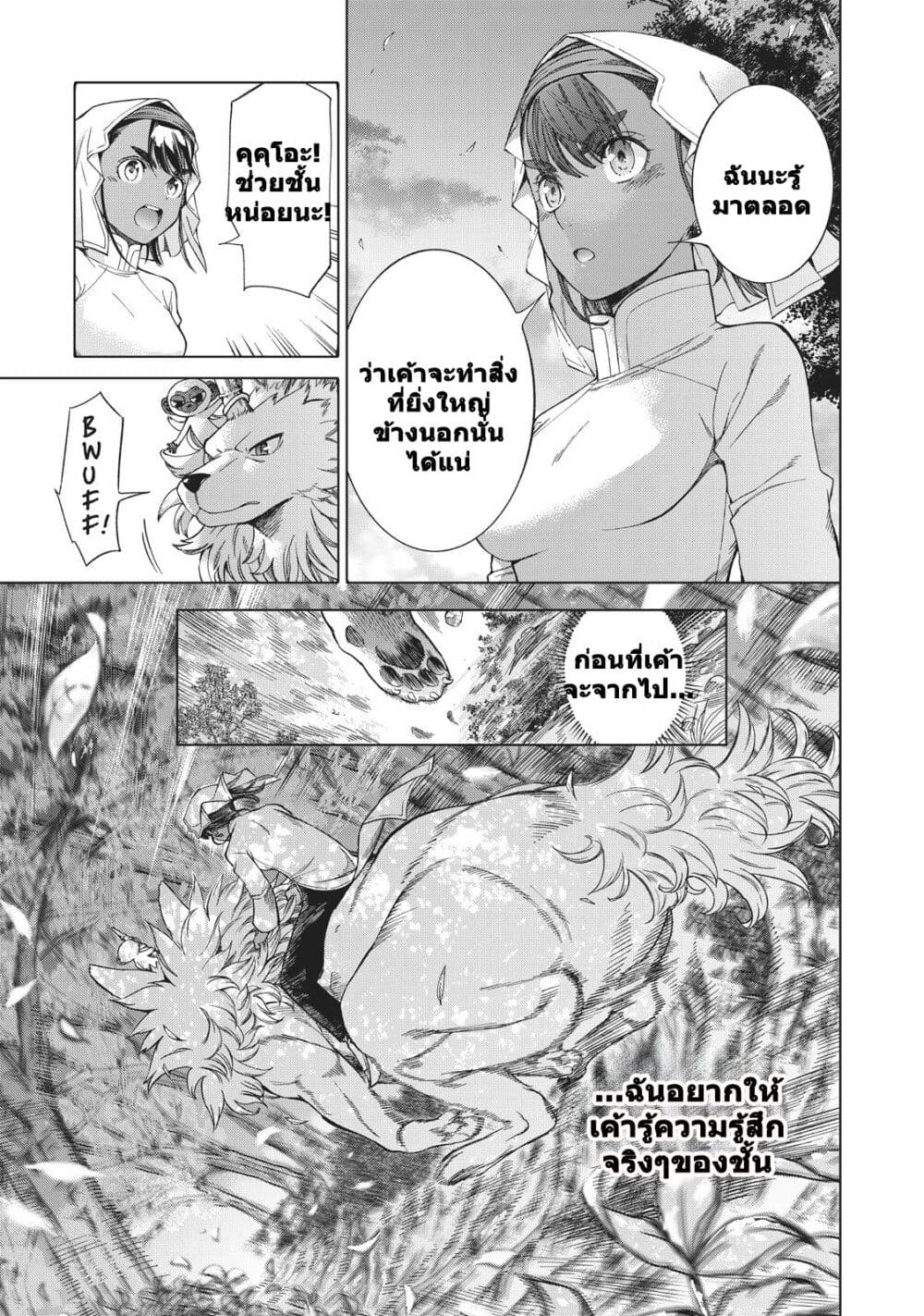 Magus of the Library ตอนที่ 14 (48)