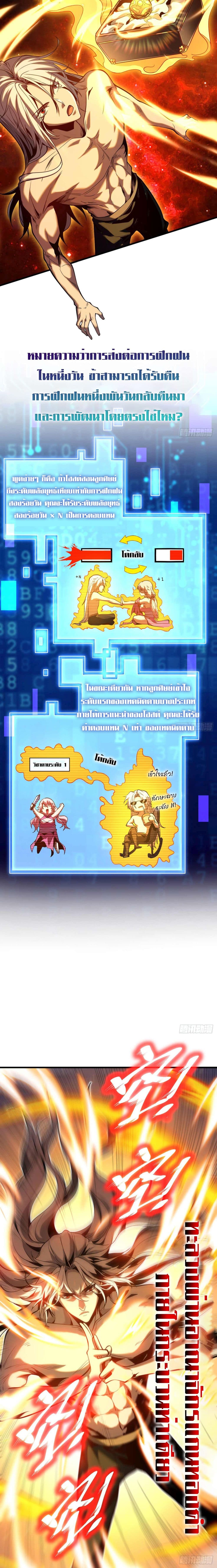 My Disciples Cultivate, While I Slack Off! ตอนที่ 0 (4)