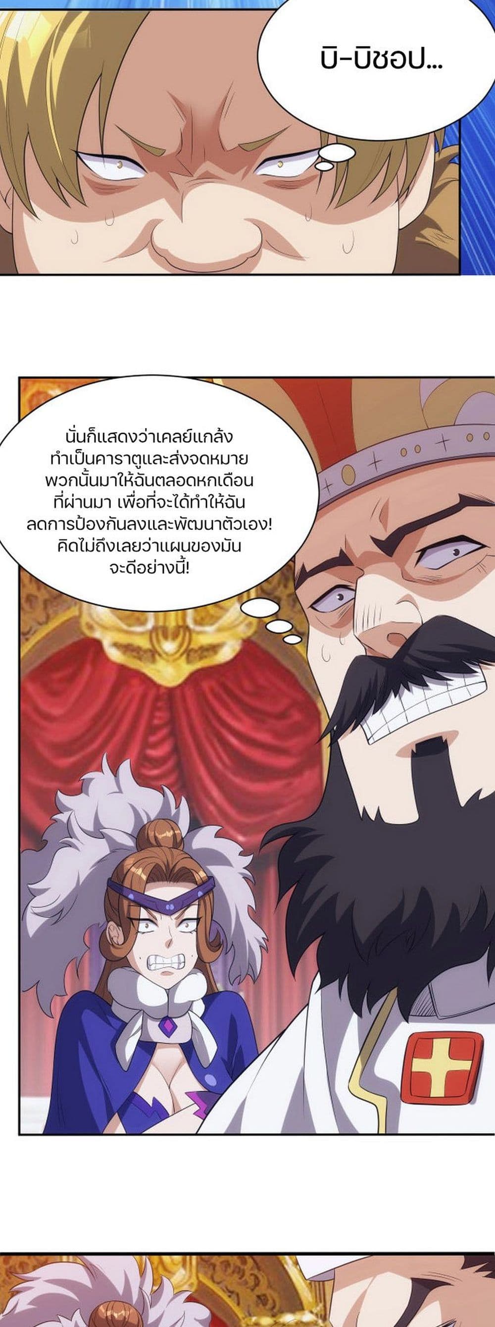 Otherworldly Magical Daoist Priest ตอนที่ 32 (31)