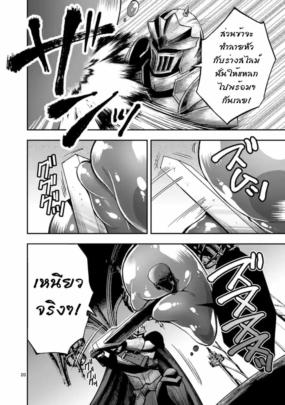 Moto Shogun no Undead Knight 15 (20)