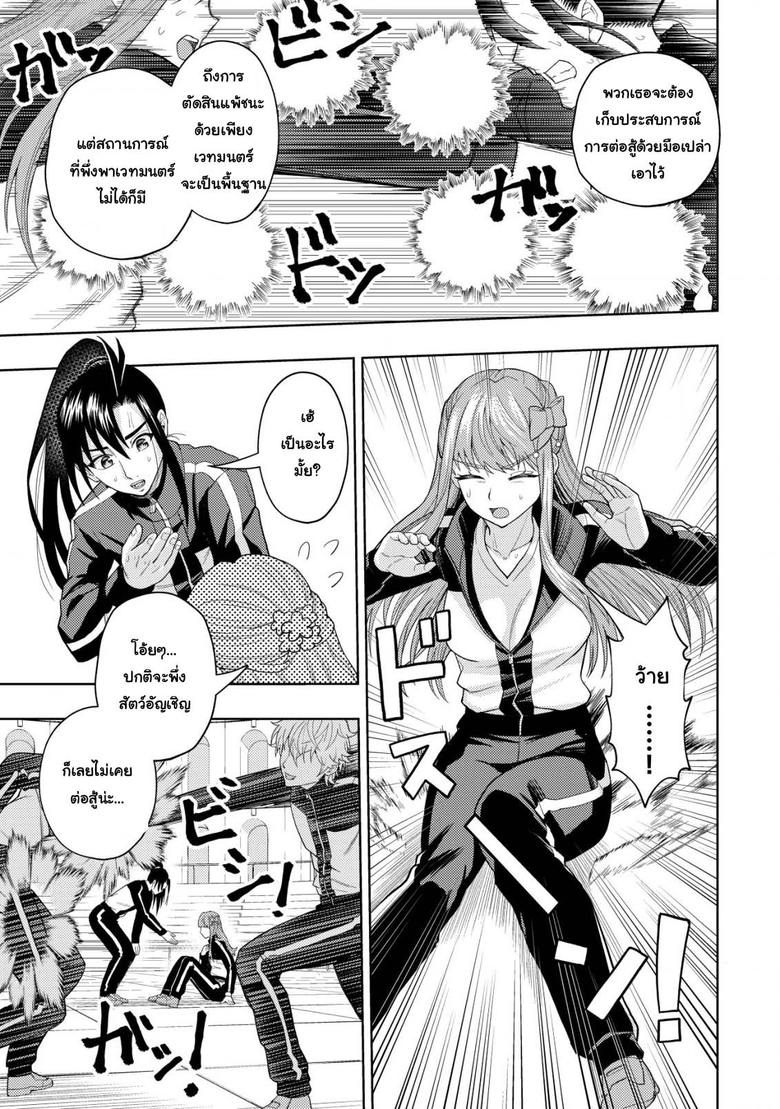 Kaminari Mikado To Yobareta 7 (5)