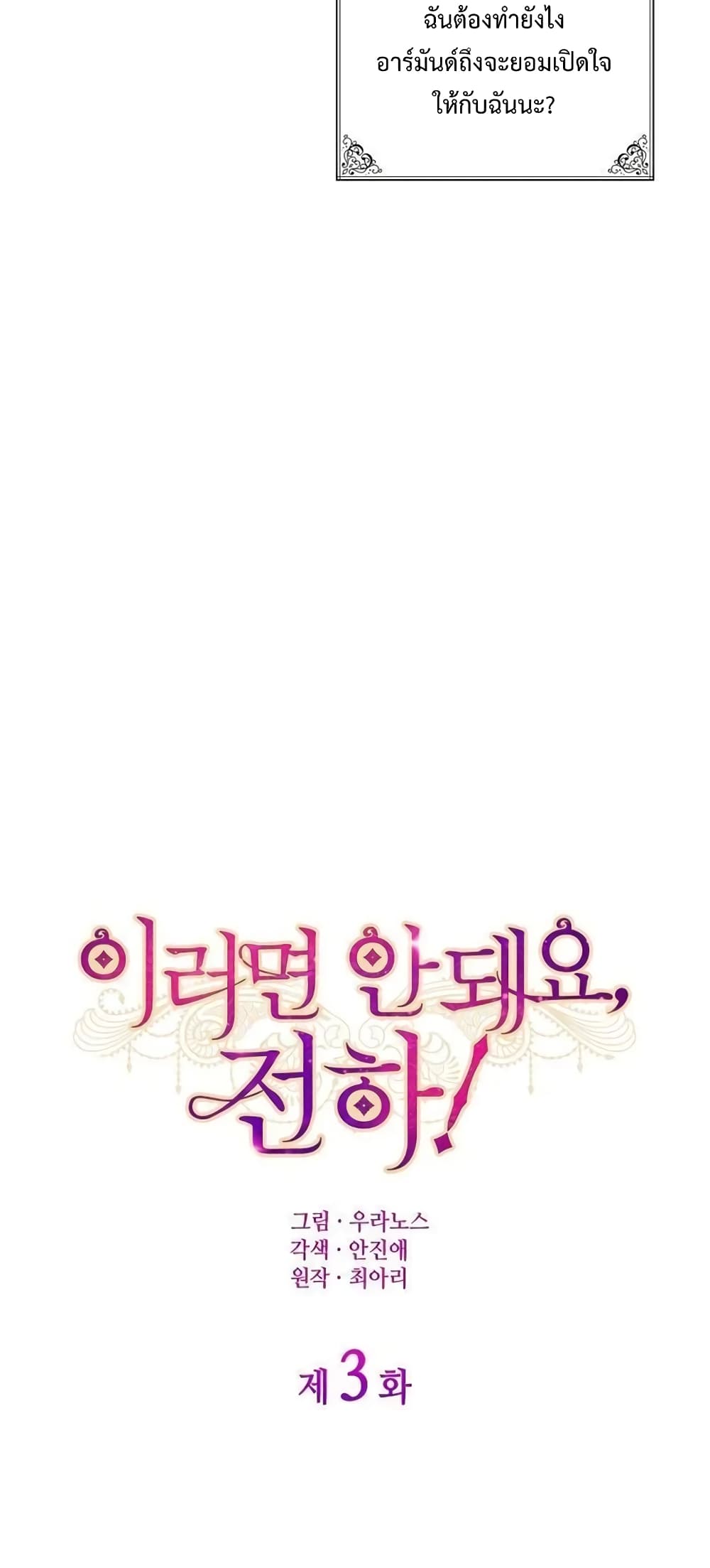 Don’t Do This Your Majesty! ตอนที่ 3 (4)