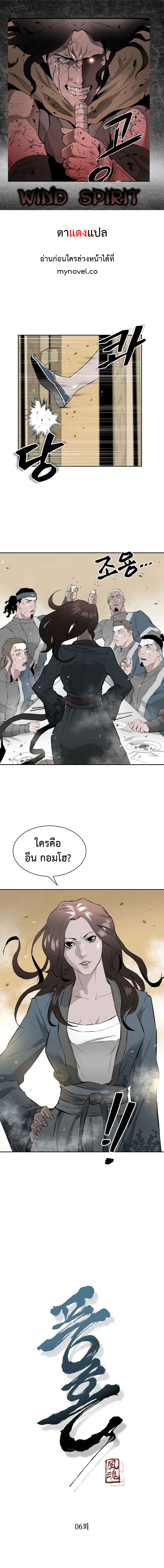 wind spirit ตอนที่ 6 01