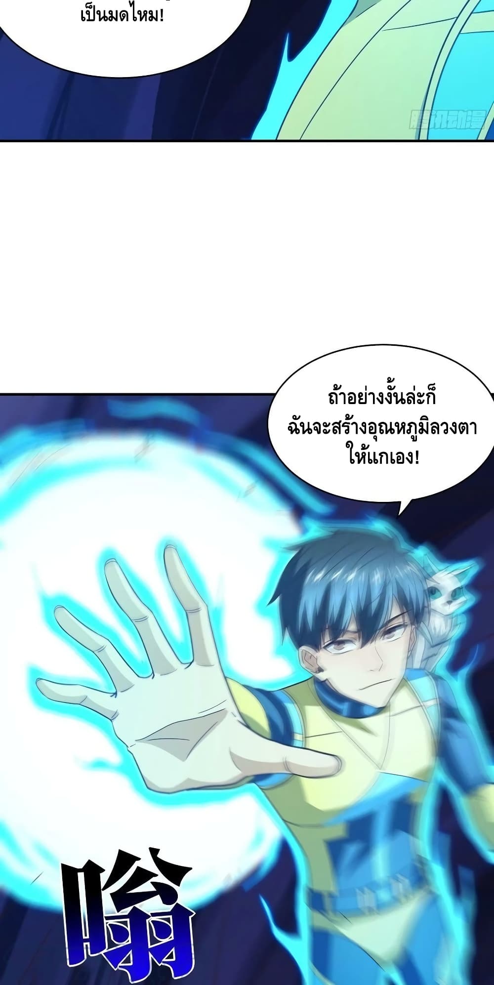High Energy Strikes ตอนที่ 219 (39)