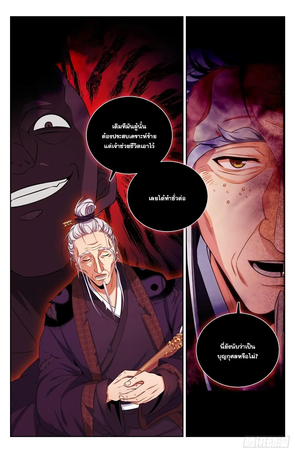 Nightwatcher ตอนที่ 101 (4)