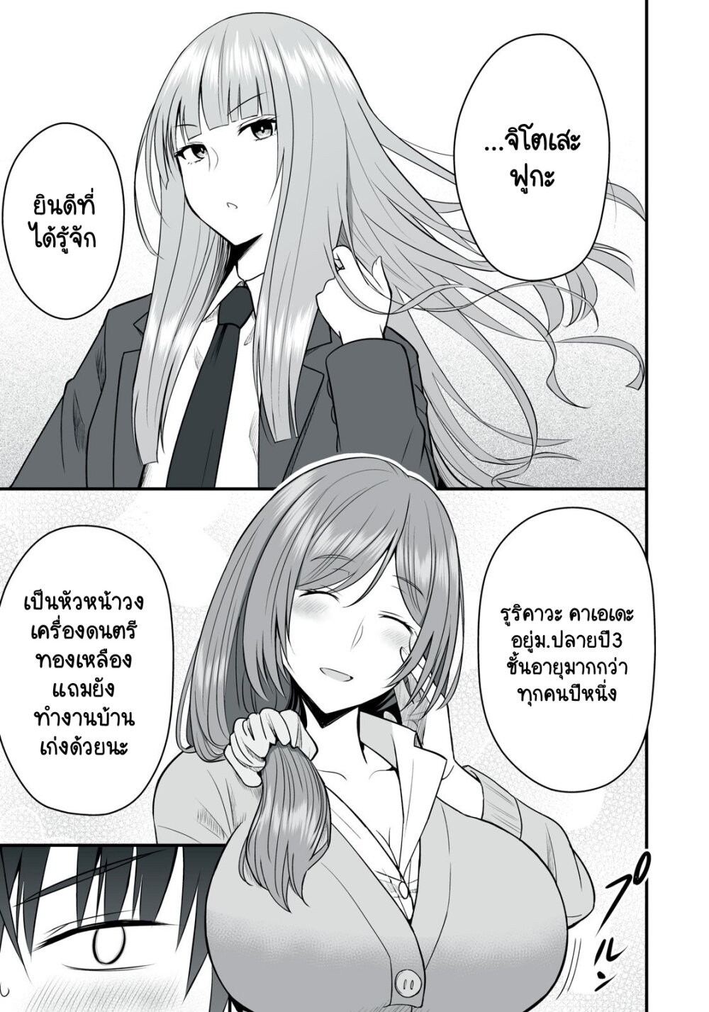 Isekai Raku Raku Survival 2 (8)