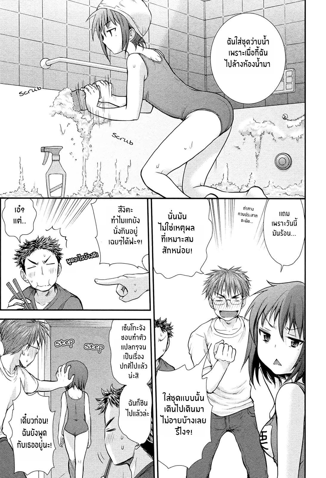 Henjo – Hen na Joshi Kousei Amaguri Senko ตอนที่ 3 (5)