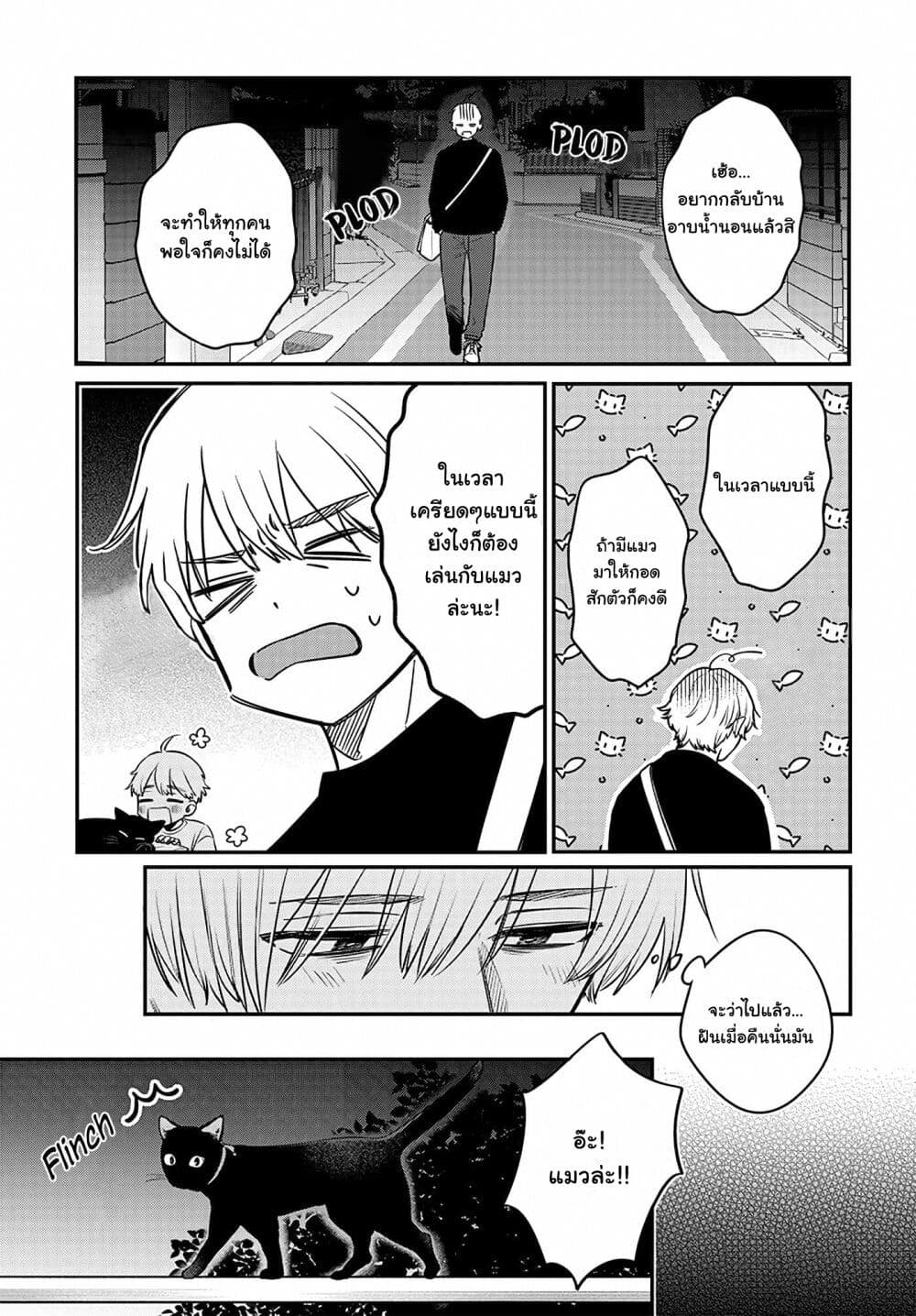 Mi chan wa Kawaretai ตอนที่ 1 (13)