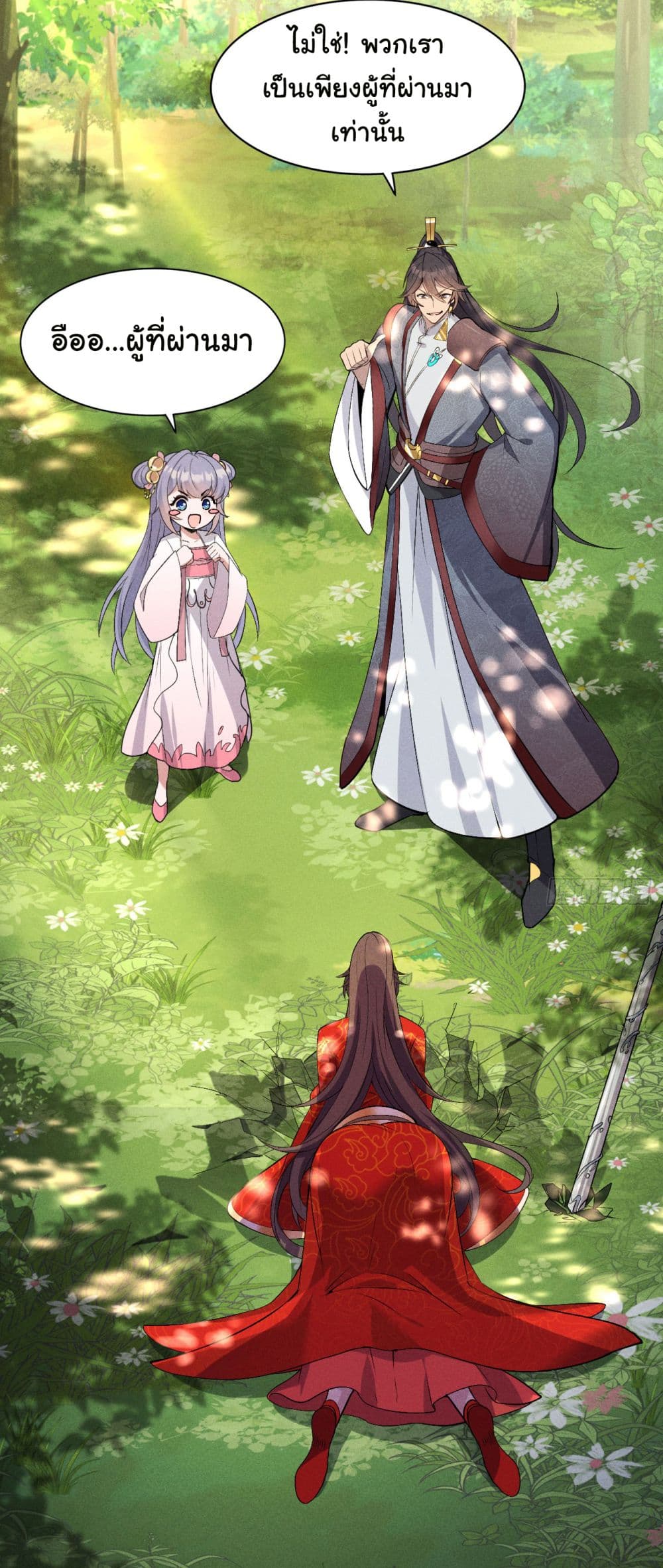 Fellow Taoist, Please Calm Down ตอนที่ 6 (17)