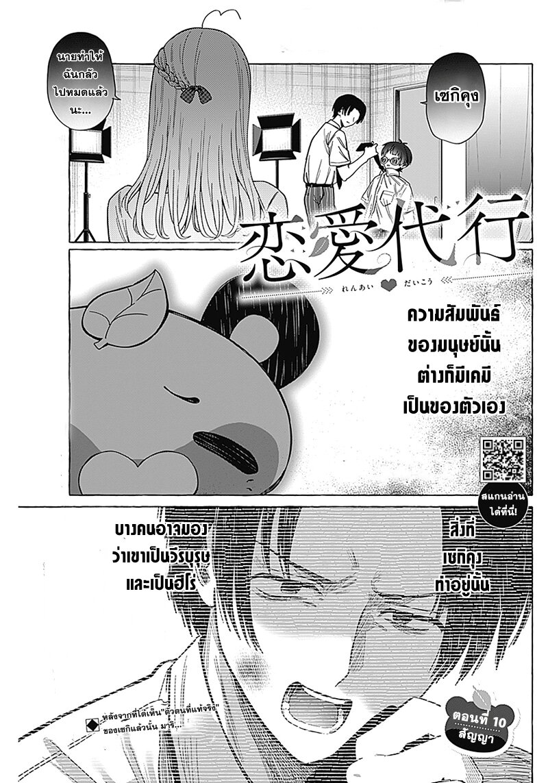 Renai Daikou 10 02