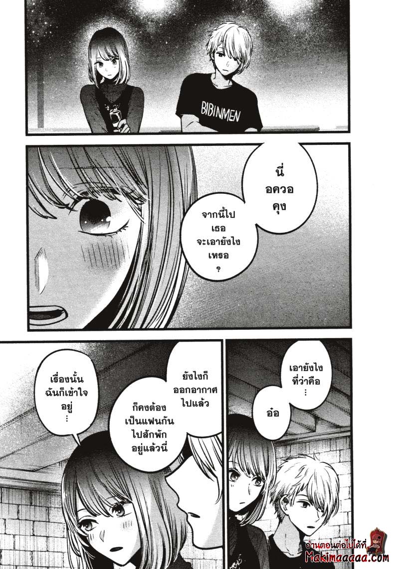 Oshi no ko 31 (12)