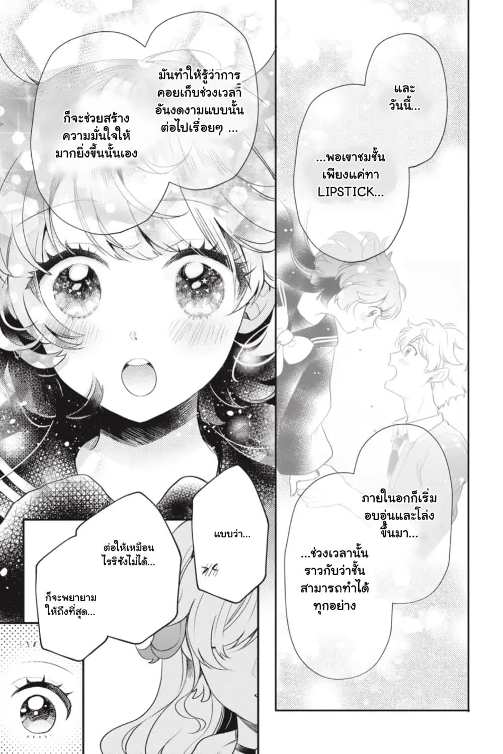 Otome Monster Caramelize ตอนที่ 13 (7)