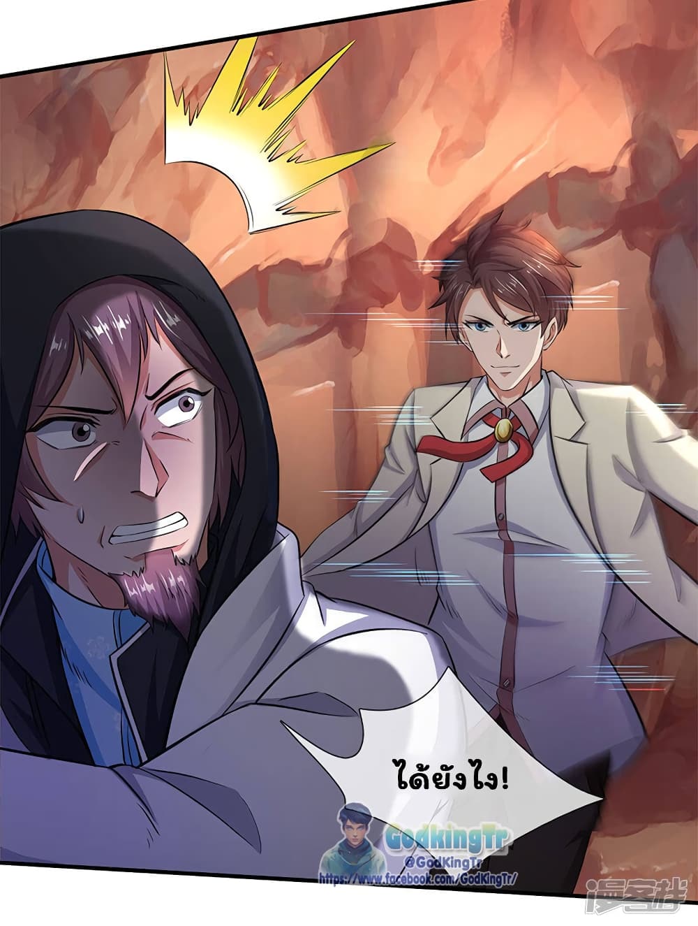 Eternal god King ตอนที่ 130 (6)