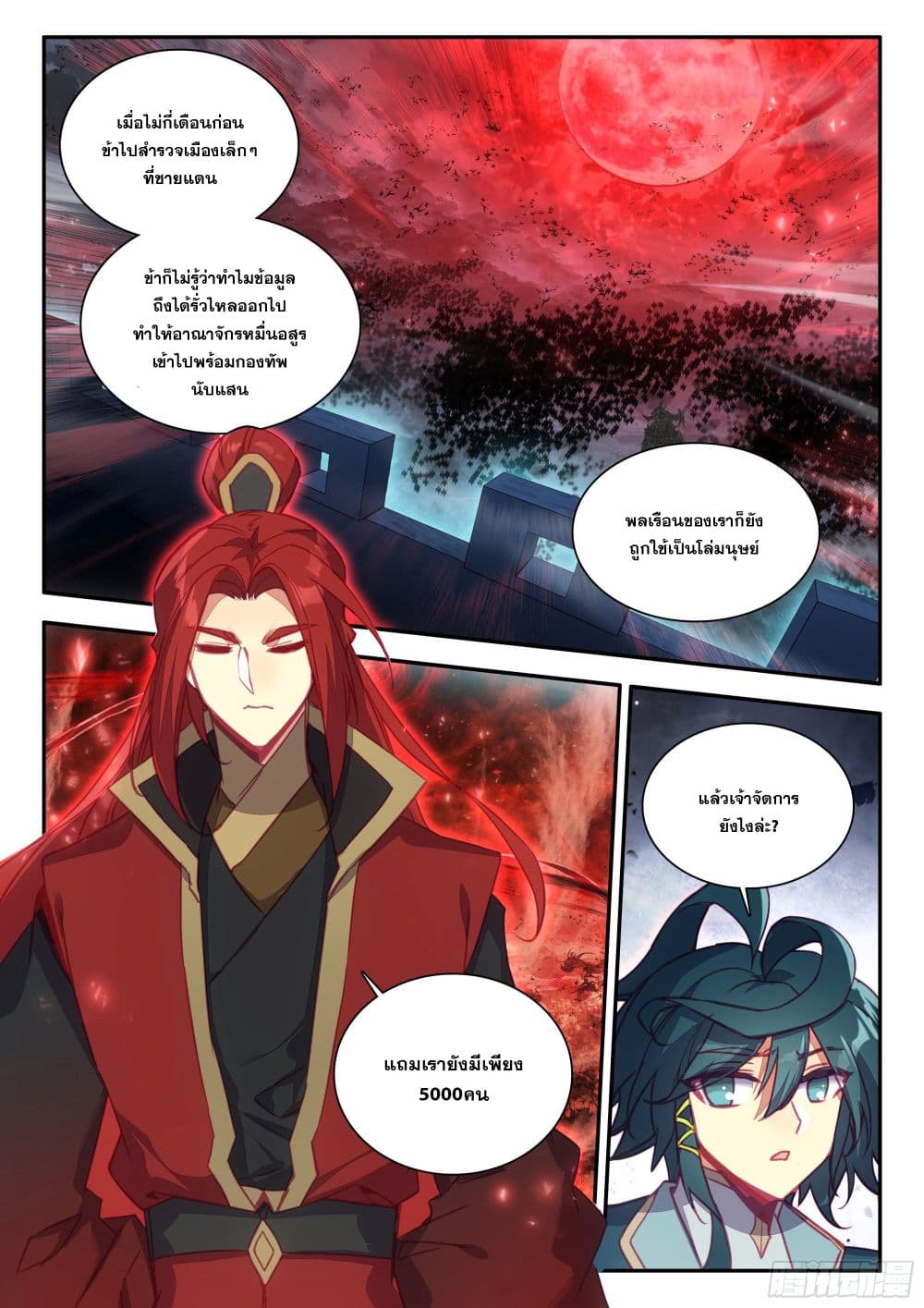 Heavenly Jewel Change ตอนที่ 89 (15)