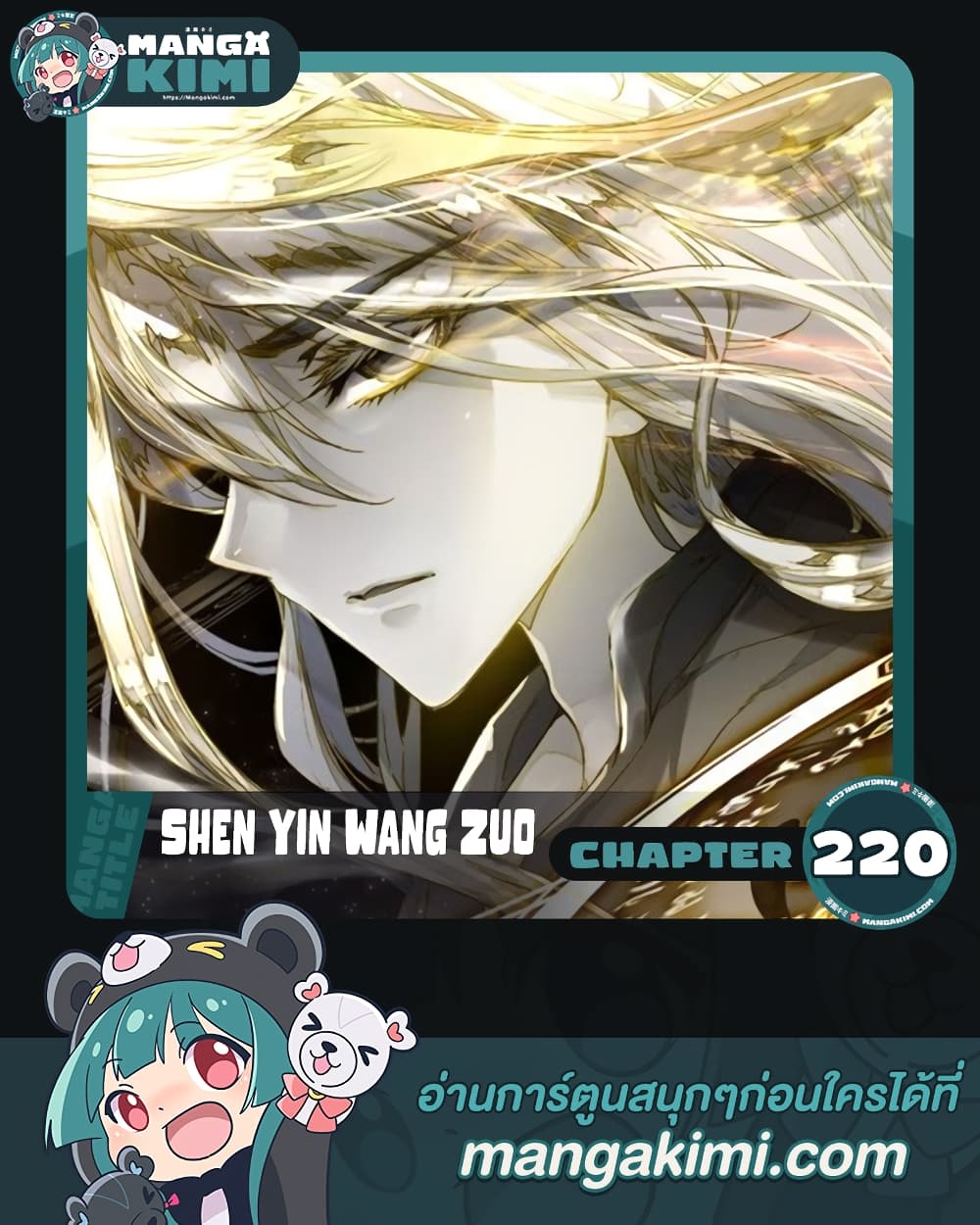 Shen Yin Wang Zuo 220 (1)