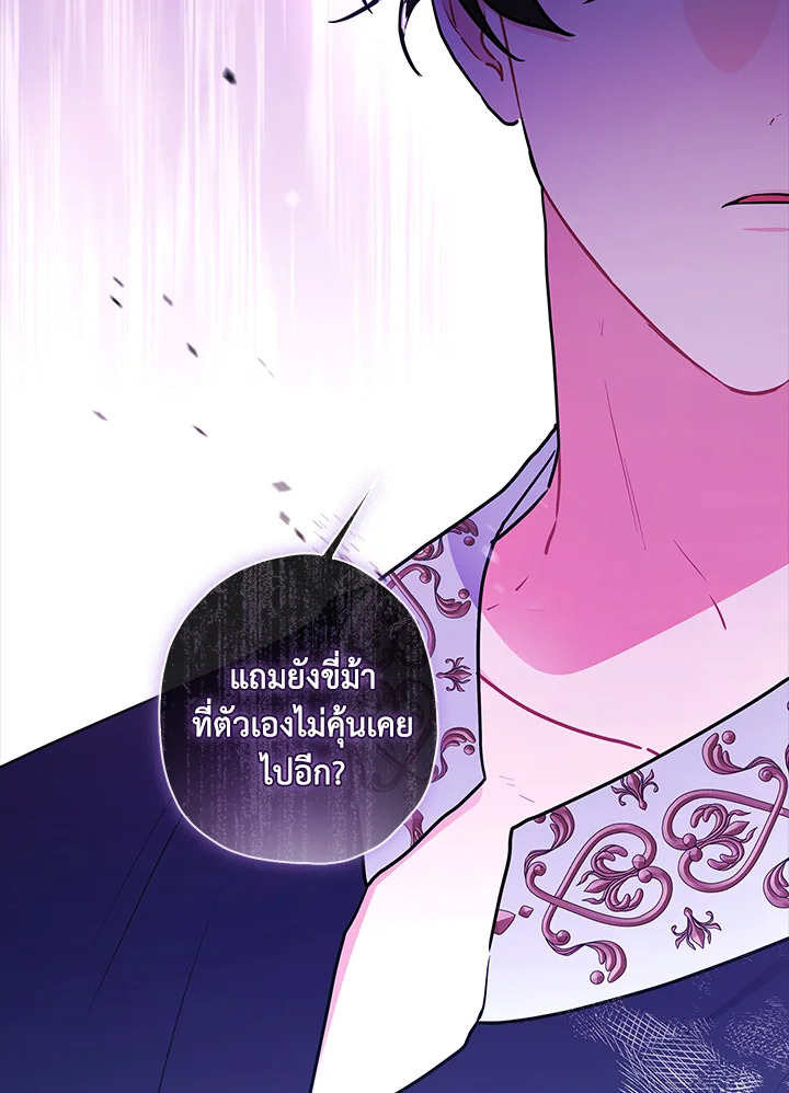 I Became the Male Lead’s Adopted Daughter 85 24