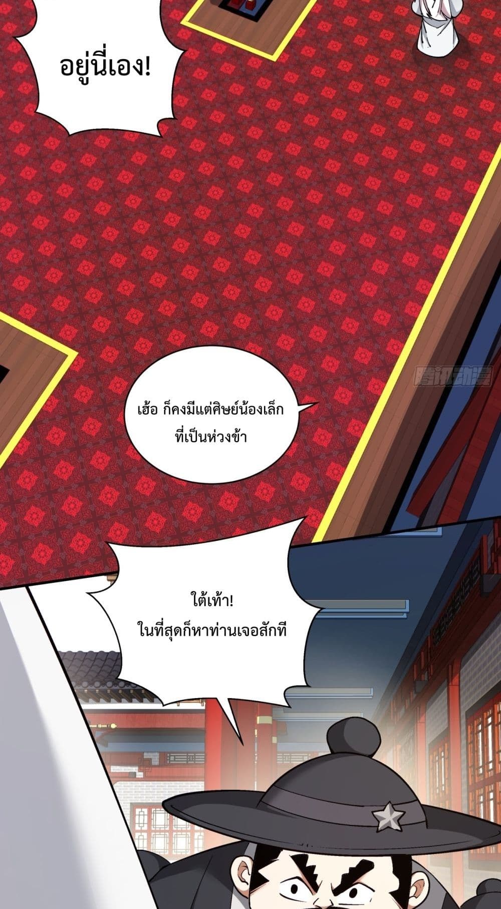 My Disciples Are All Villains ตอนที่ 62 (11)