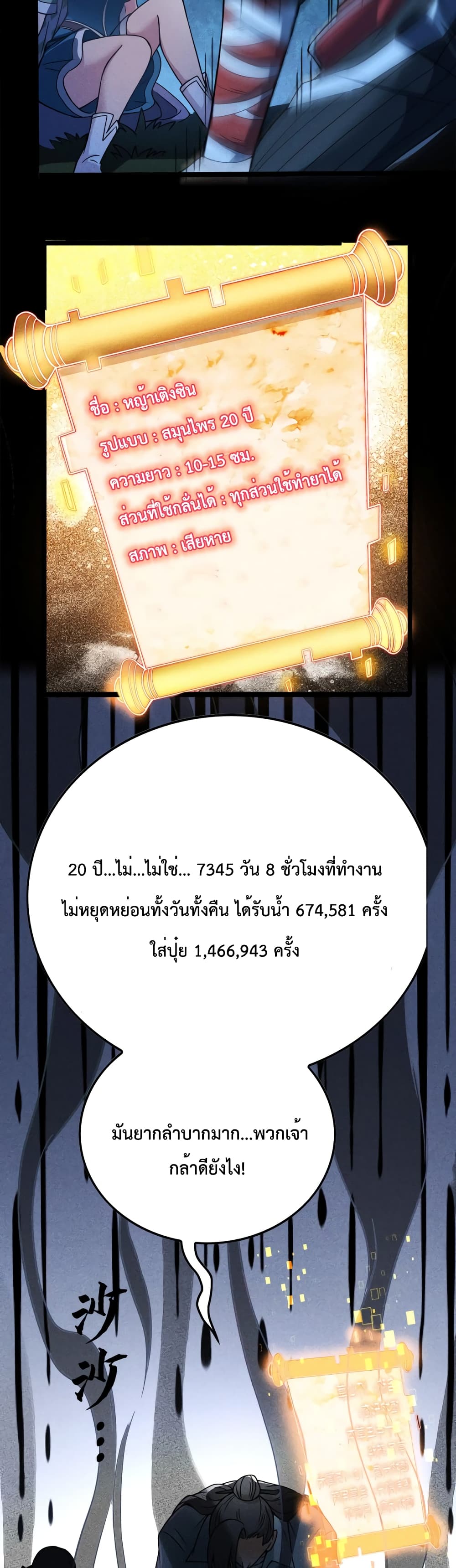 I just want to make Alchemy And Become A God ตอนที่ 1 (36)