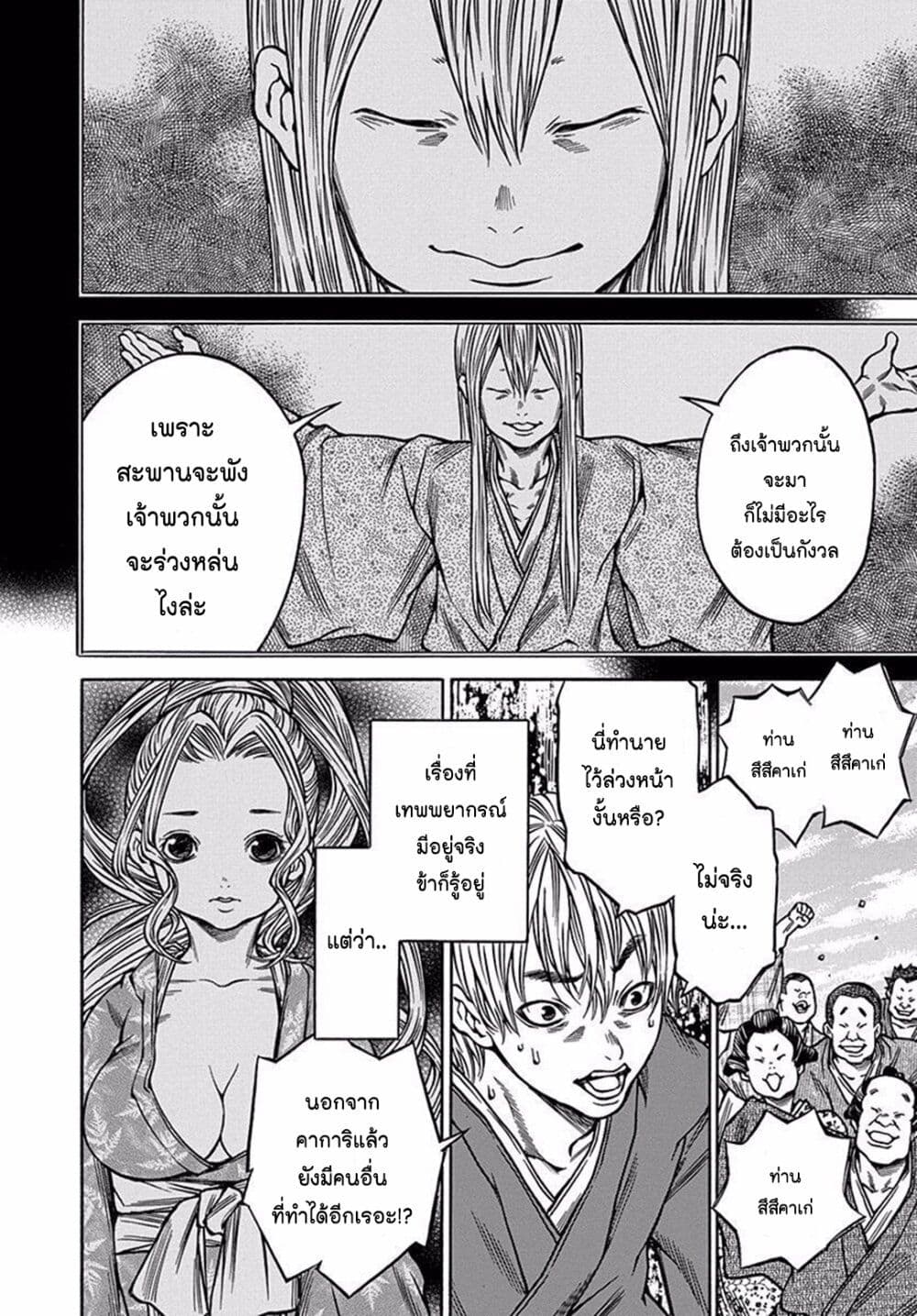 Ateya no Tsubaki 74 10
