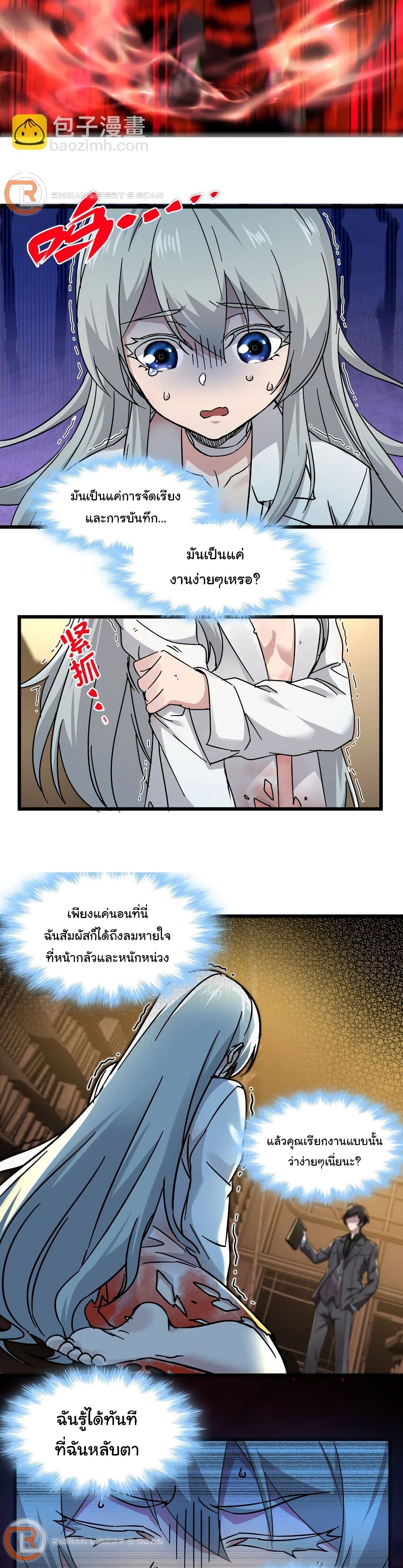 I’m Really Not The Demon God’s Lackey ตอนที่70 (3)