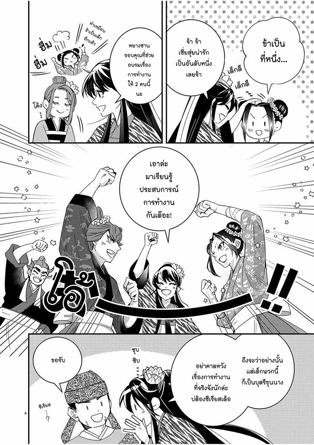 Osaka Madam, Koukyuu hi ni Naru! 46 04