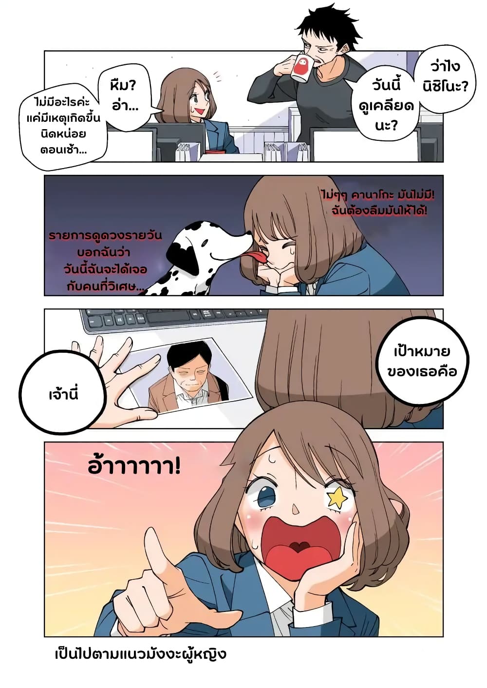 Kanako’s Life as an Assassin ตอนที่ 4 (3)