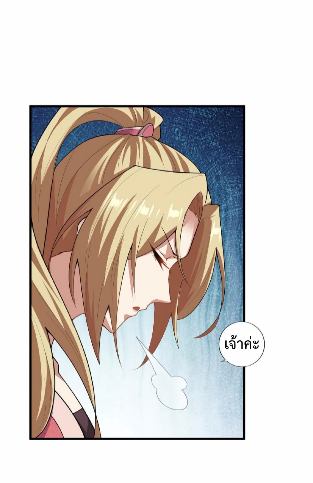 I Was Summoned to Help The Empress ตอนที่ 18 04