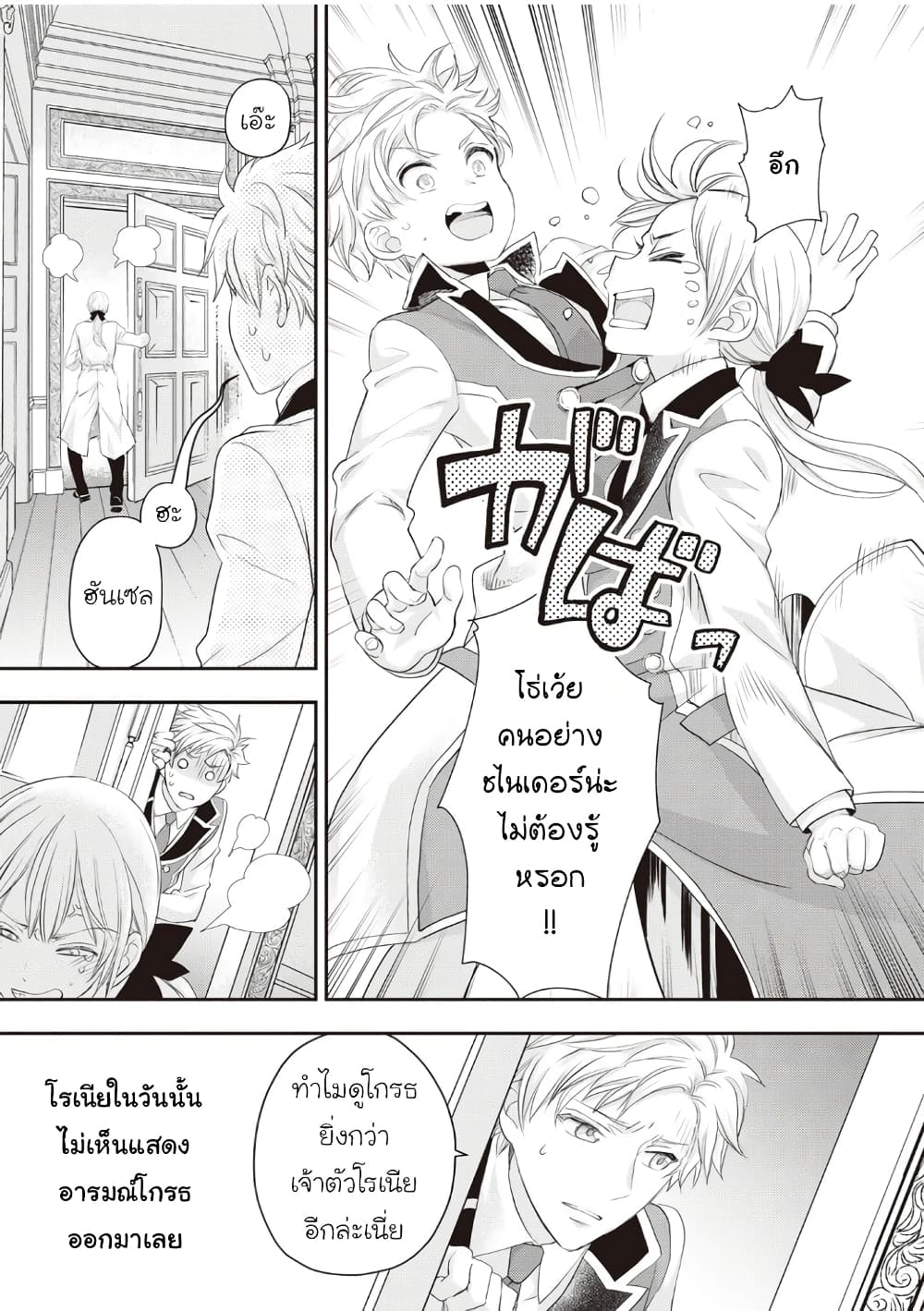 Reijou wa Mattari wo Goshomou ตอนที่ 18 (3)