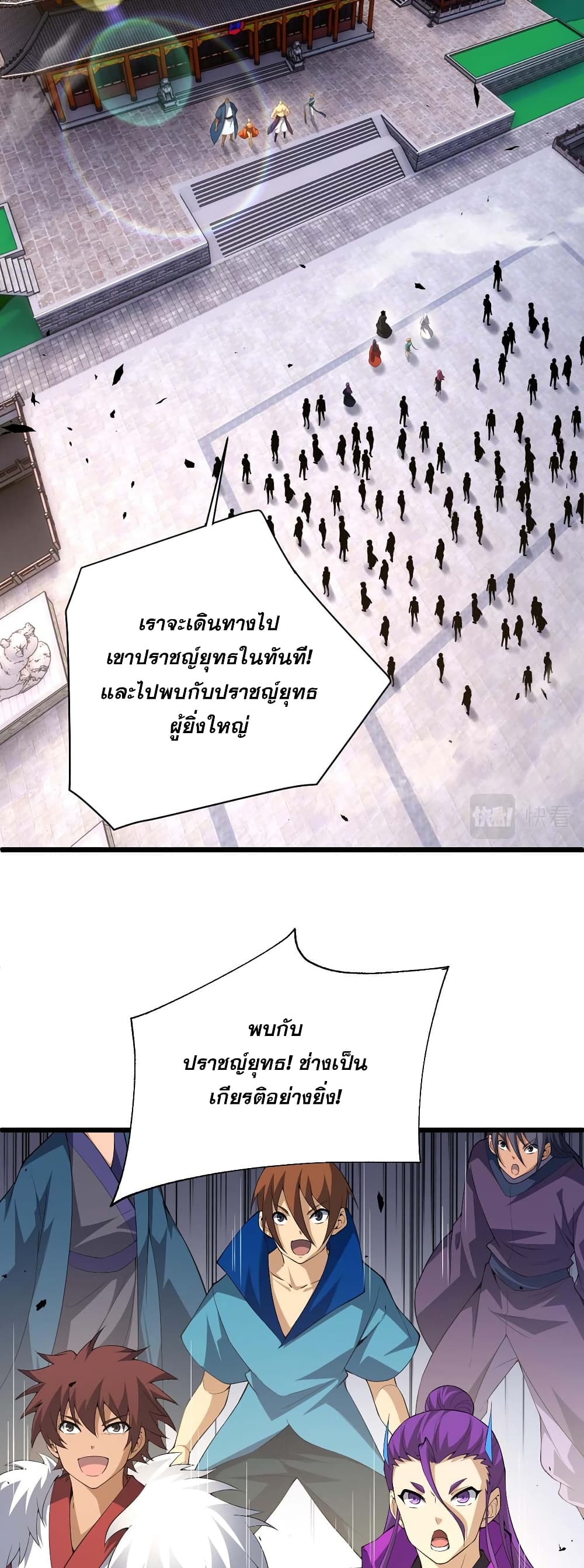 Return of the Youngest Grandmaster ตอนที่ 37 (46)
