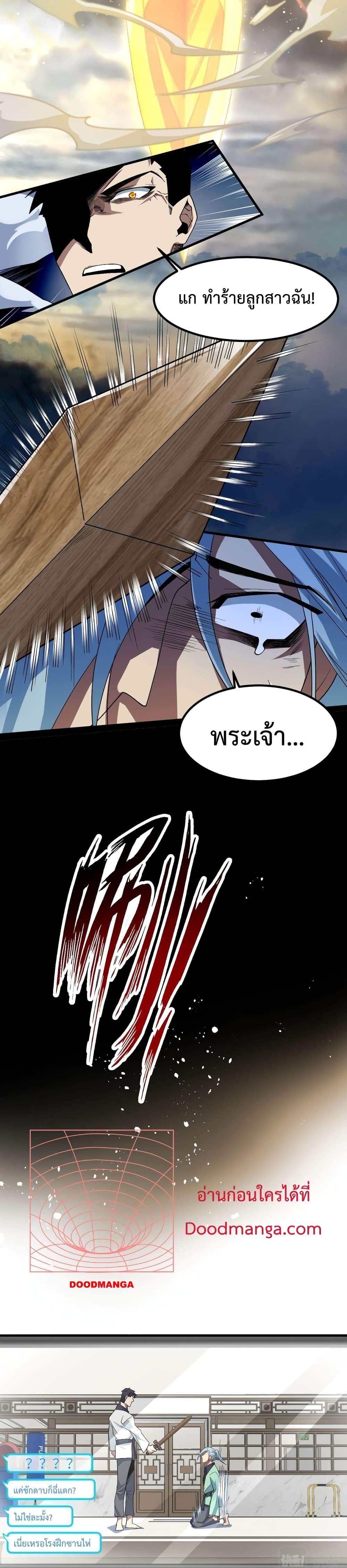 Papa Paladin ตอนที่ 14 (11)