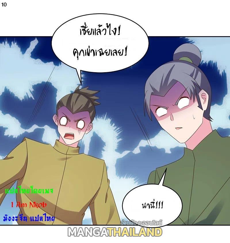 Above All Gods ตอนที่ 233 (11)