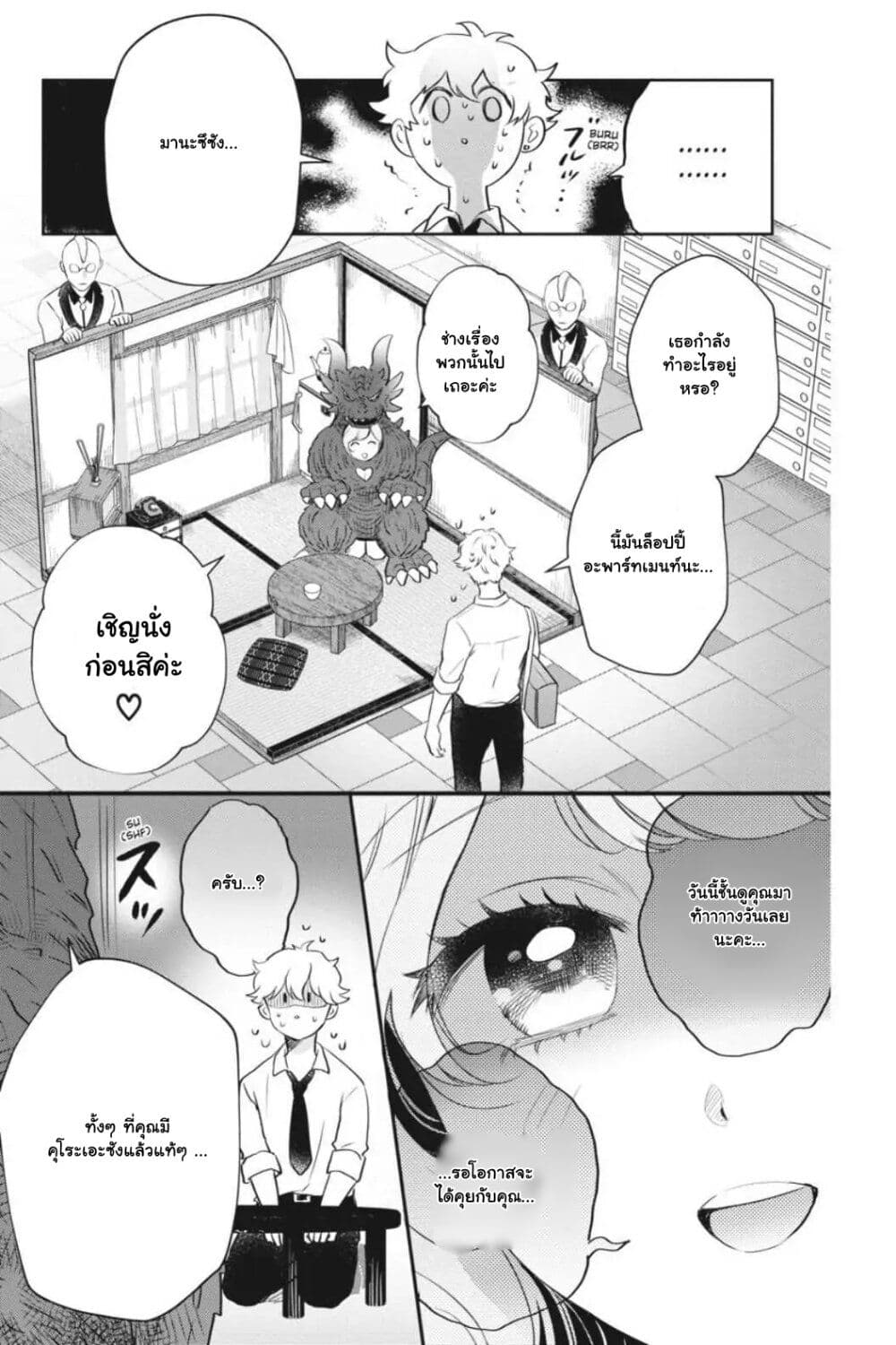 Otome Monster Caramelize ตอนที่ 17 (17)