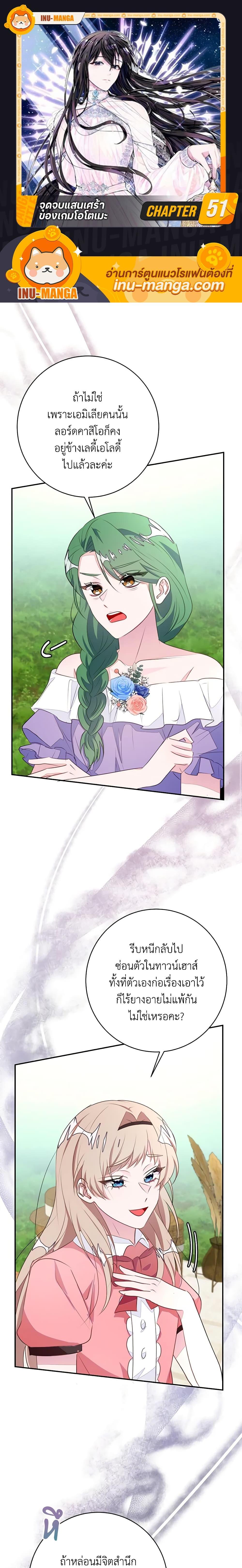 The Bad Ending Of The Otome Game 51 01