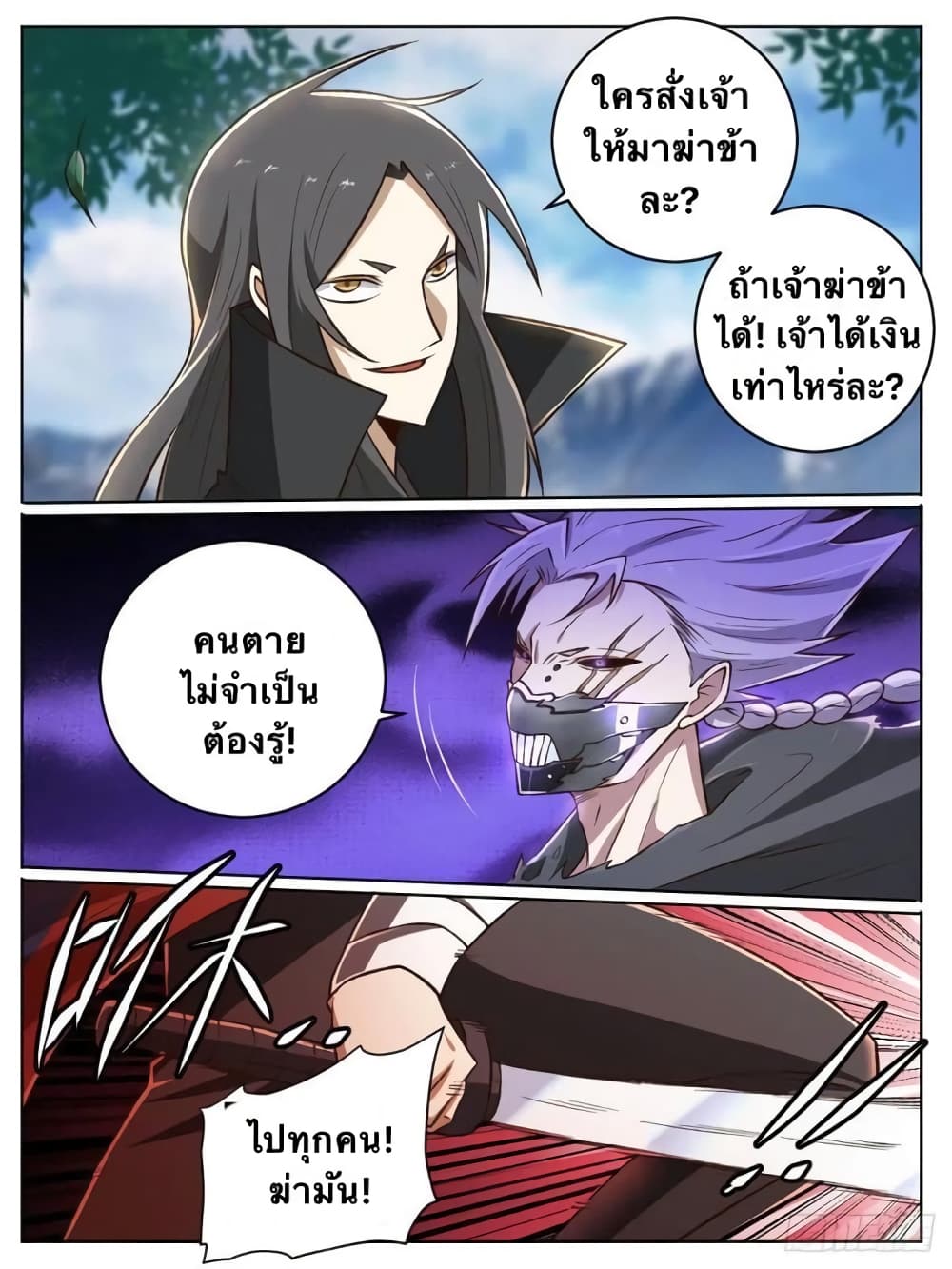 I’m God ตอนที่ 25 (13)