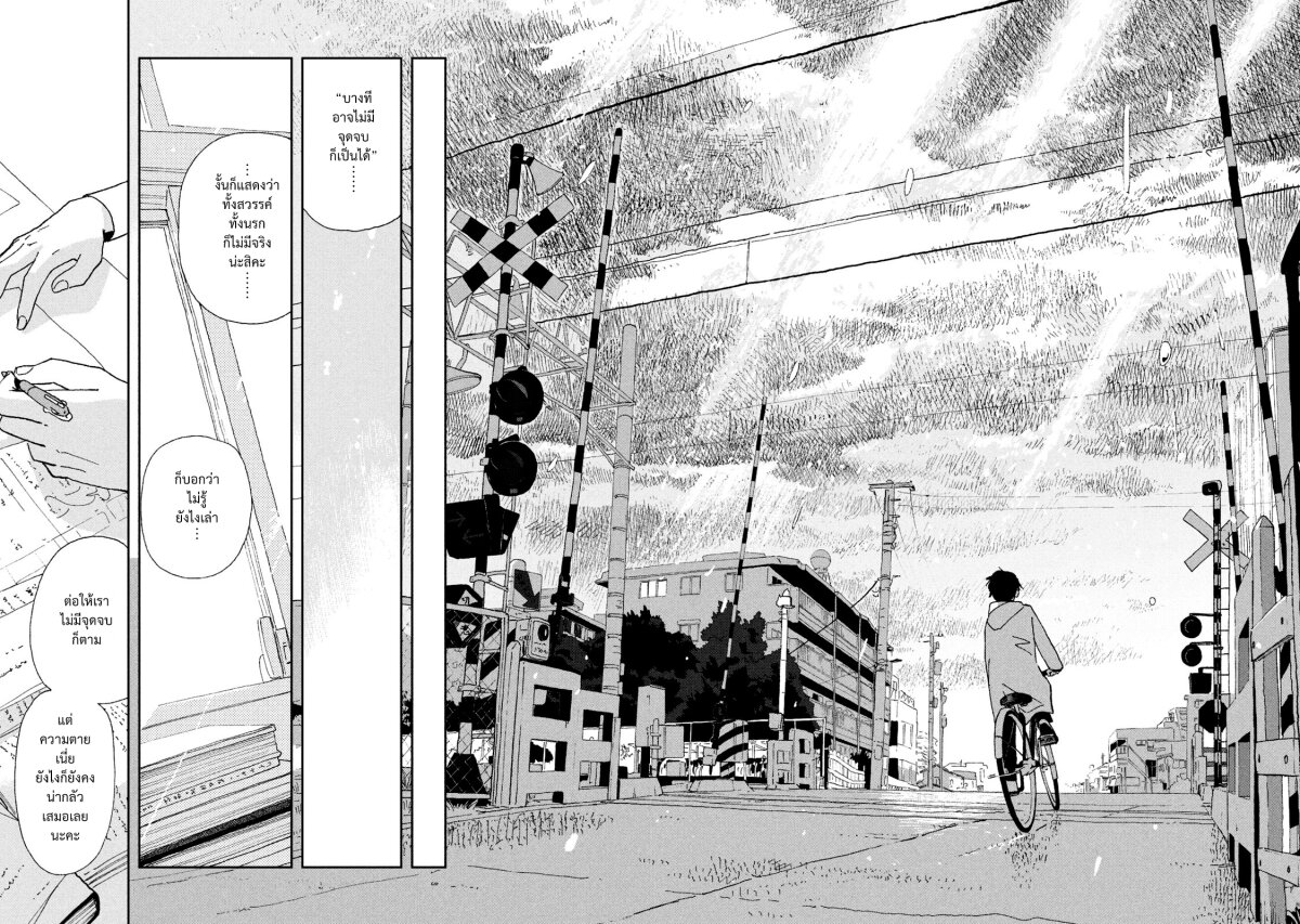 Tsuka no Ma no Ichika 29 10