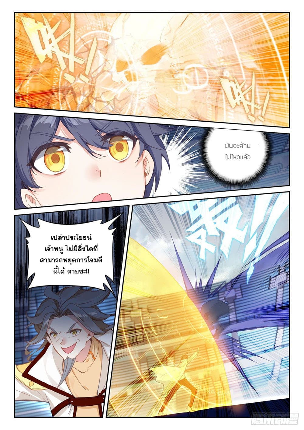 The Child of Light บุตรแห่งแสง ตอนที่ 52 (16)