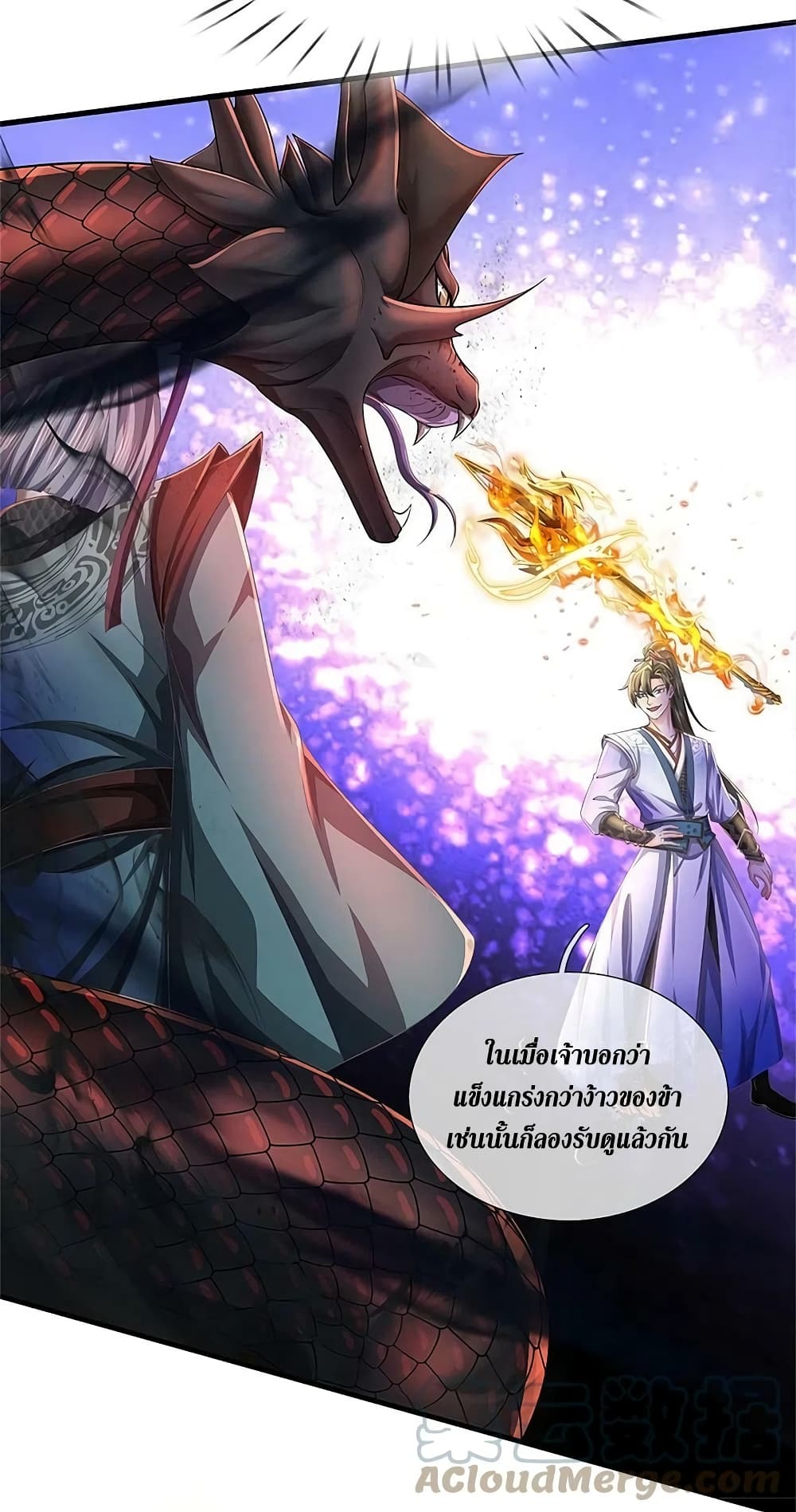 Sky Sword God ตอนที่ 611.2 (10)