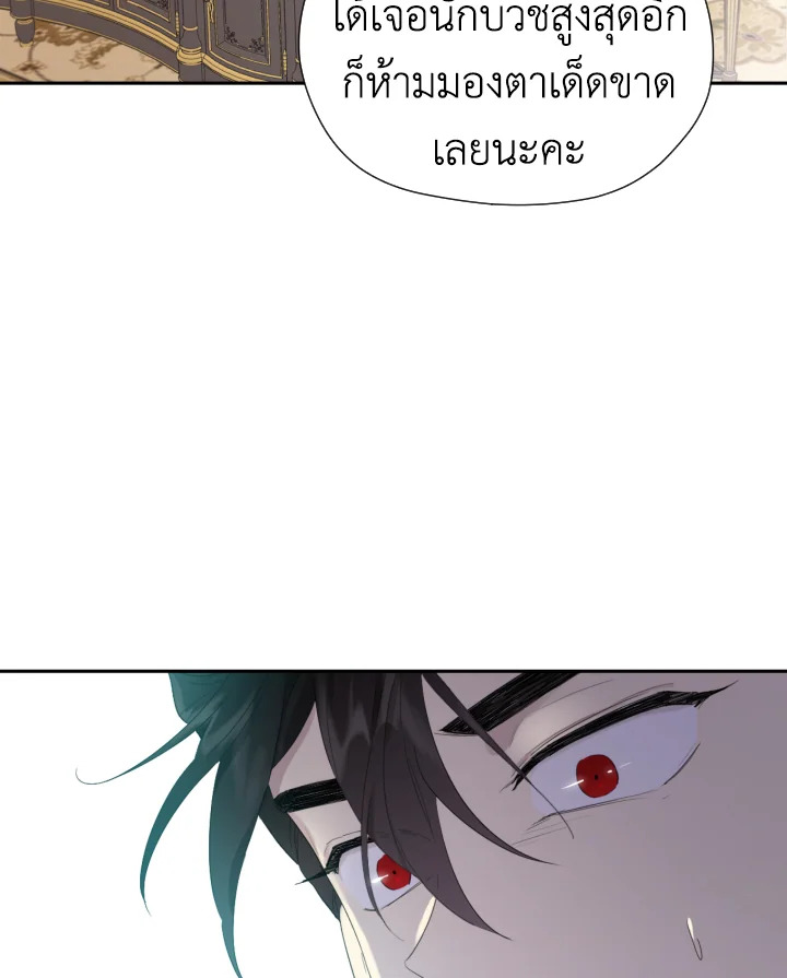 I Became the Male Lead’s Stepmother 43 75