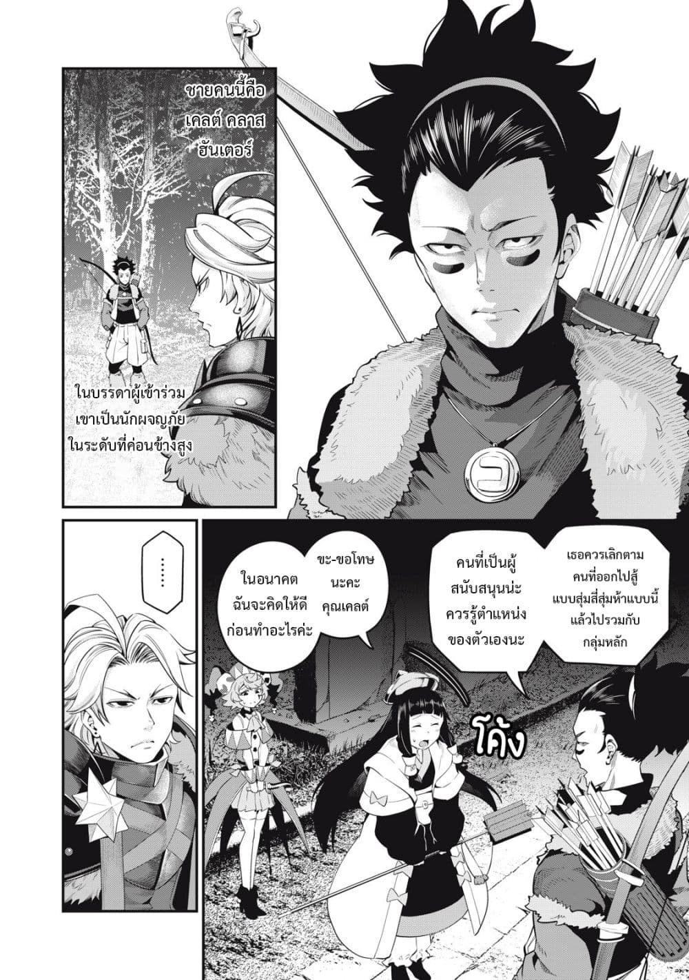 Tsuihou Sareta Tenshou Juu Kishi wa game Chishiki de Musou Suru ตอนที่ 50 (5)