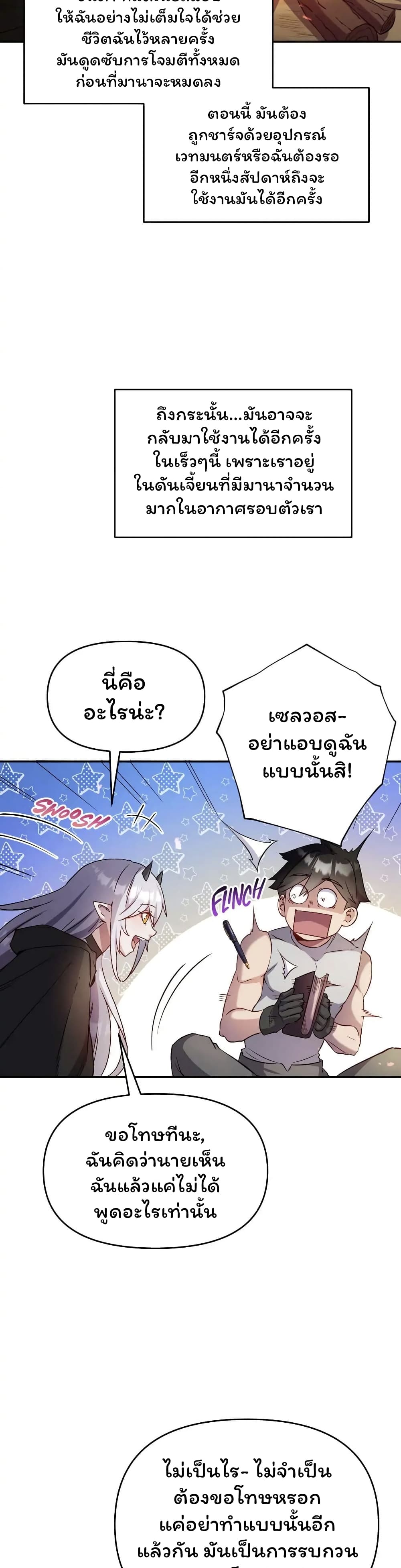 SALVOS (A MONSTER EVOLUTION LITRPG) ตอนที่ 27 (23)