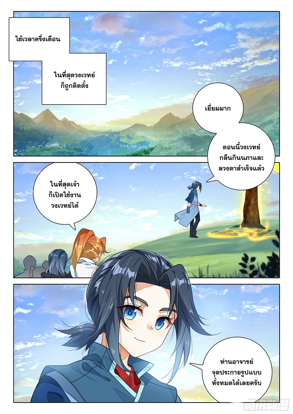 Douluo Dalu 5 – Rebirth of Tang San ตอนที่ 101 (3)