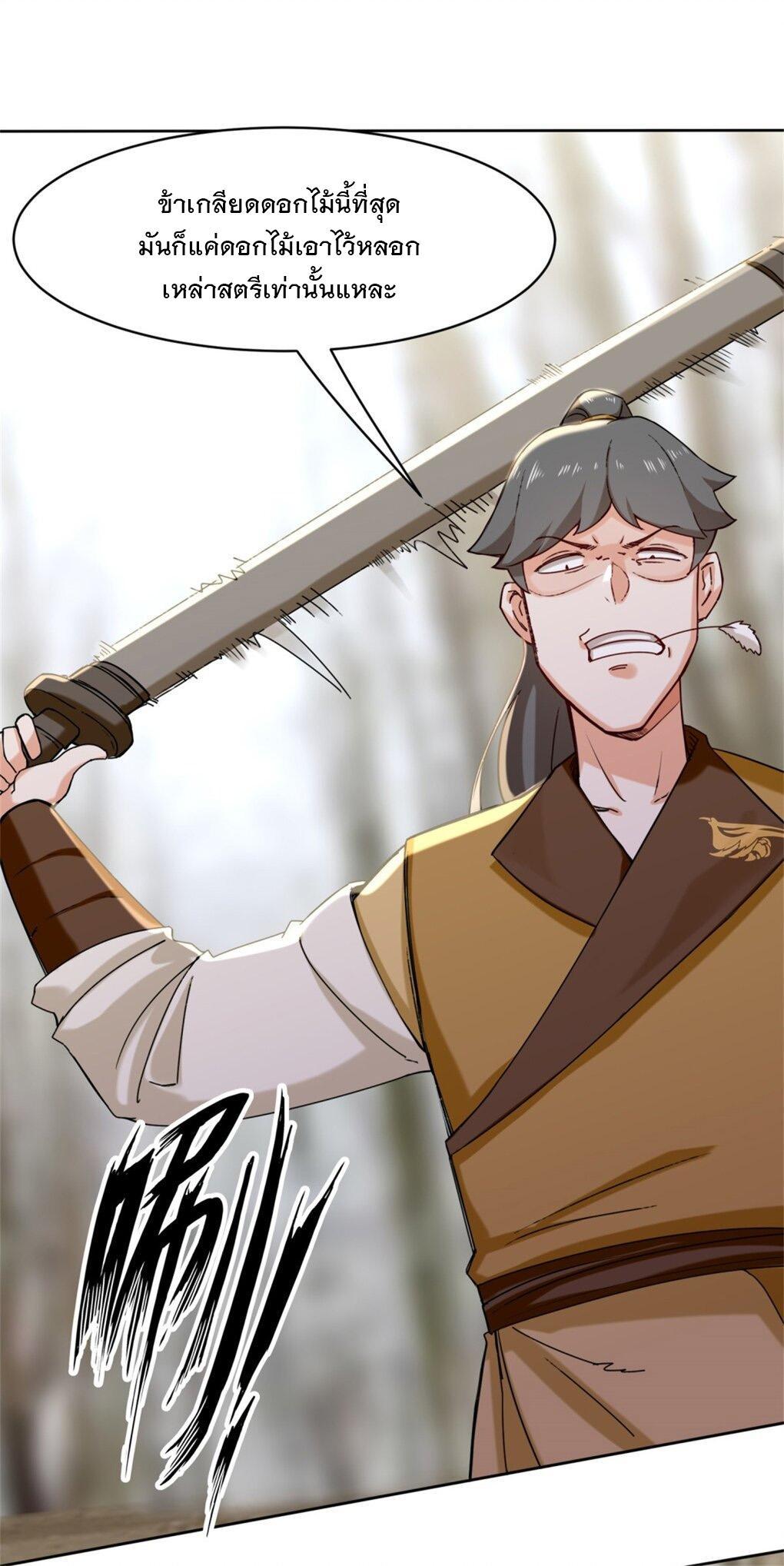 Endless Devourer ตอนที่ 30 (9)