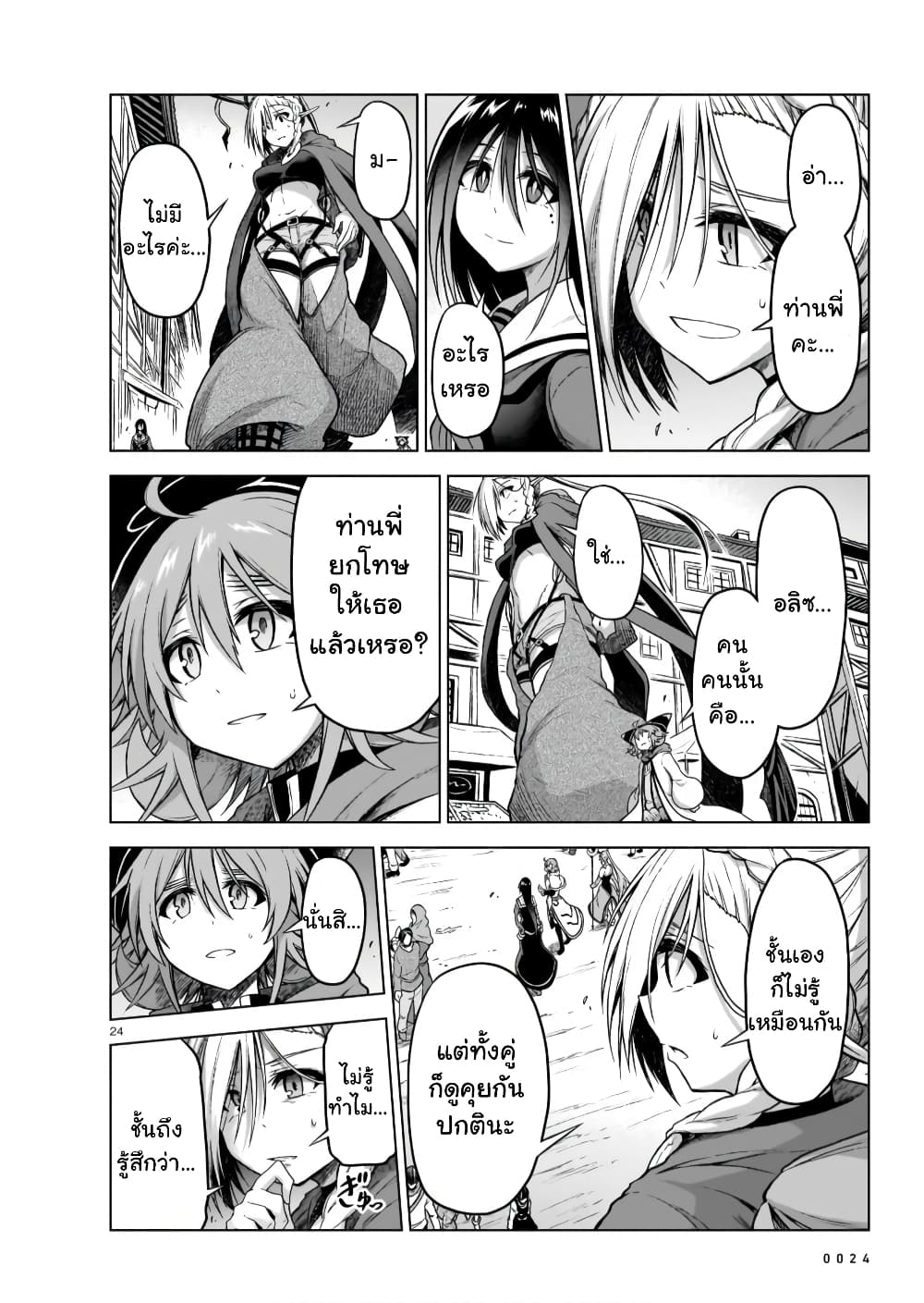 The Onee sama and the Giant ตอนที่ 8 (25)