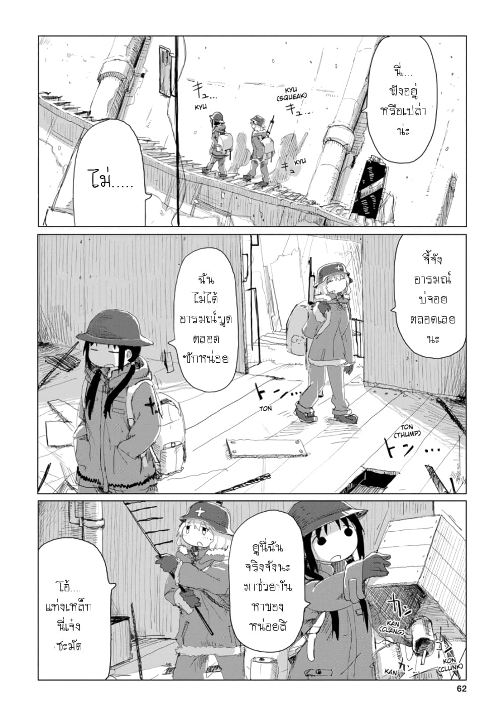 Shoujo Shuumatsu Ryokou ตอนที่ 20 (3)
